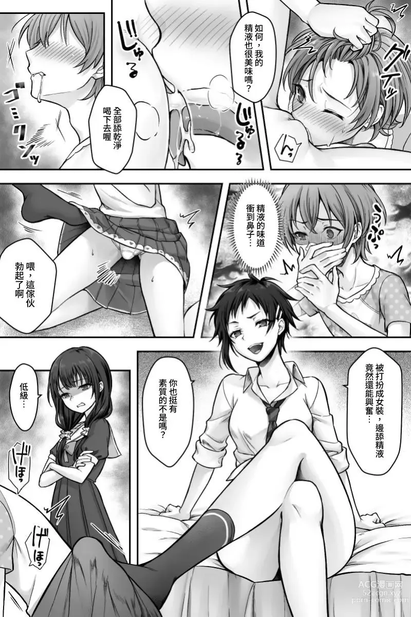 Page 15 of doujinshi Futanari Chinpo-sama ni Kanraku Shita Kanojo to Mesu Ochi Shita Boku no Monogatari