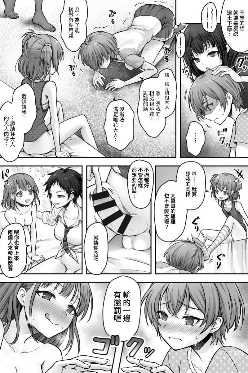 Page 19 of doujinshi Futanari Chinpo-sama ni Kanraku Shita Kanojo to Mesu Ochi Shita Boku no Monogatari