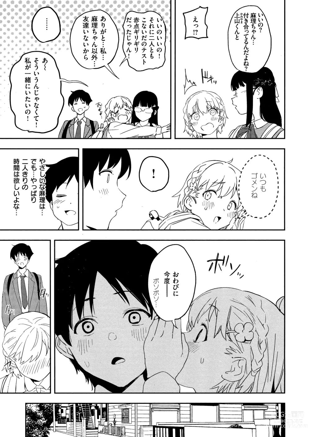 Page 141 of manga Houkago Nioism - After school smell fetish