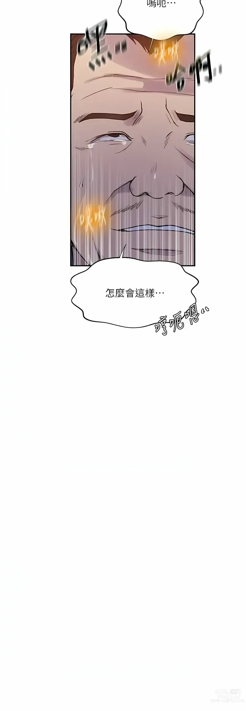 Page 1004 of manga 秘密教学/The Class Of The Secret 181-219