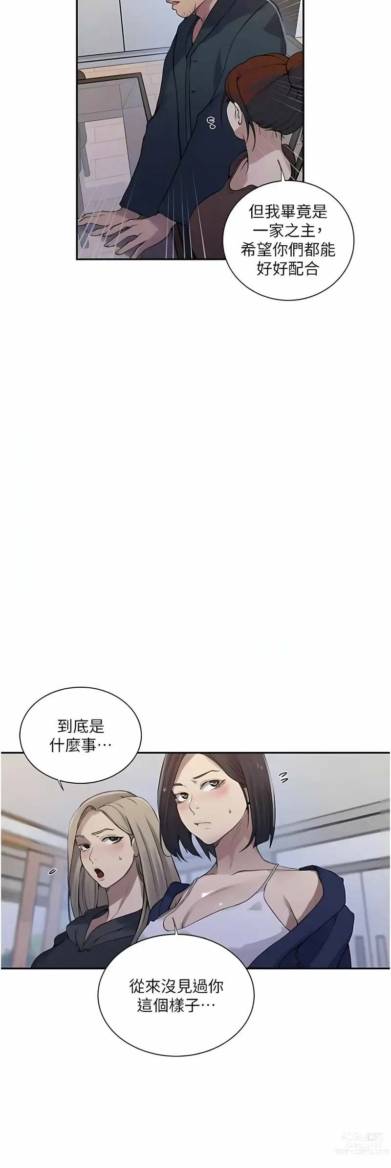 Page 1056 of manga 秘密教学/The Class Of The Secret 181-219