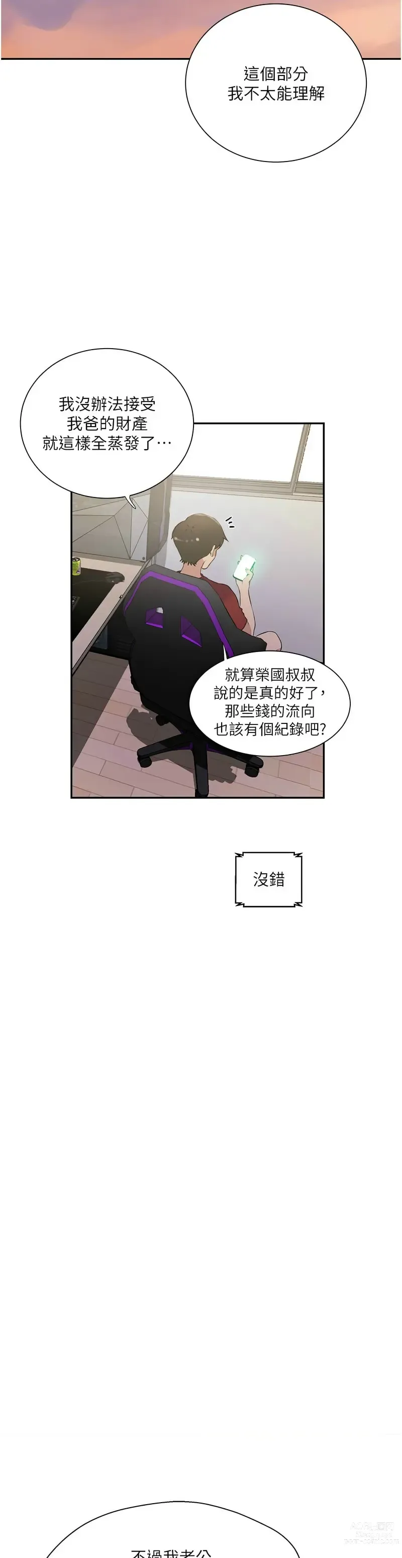 Page 1076 of manga 秘密教学/The Class Of The Secret 181-219