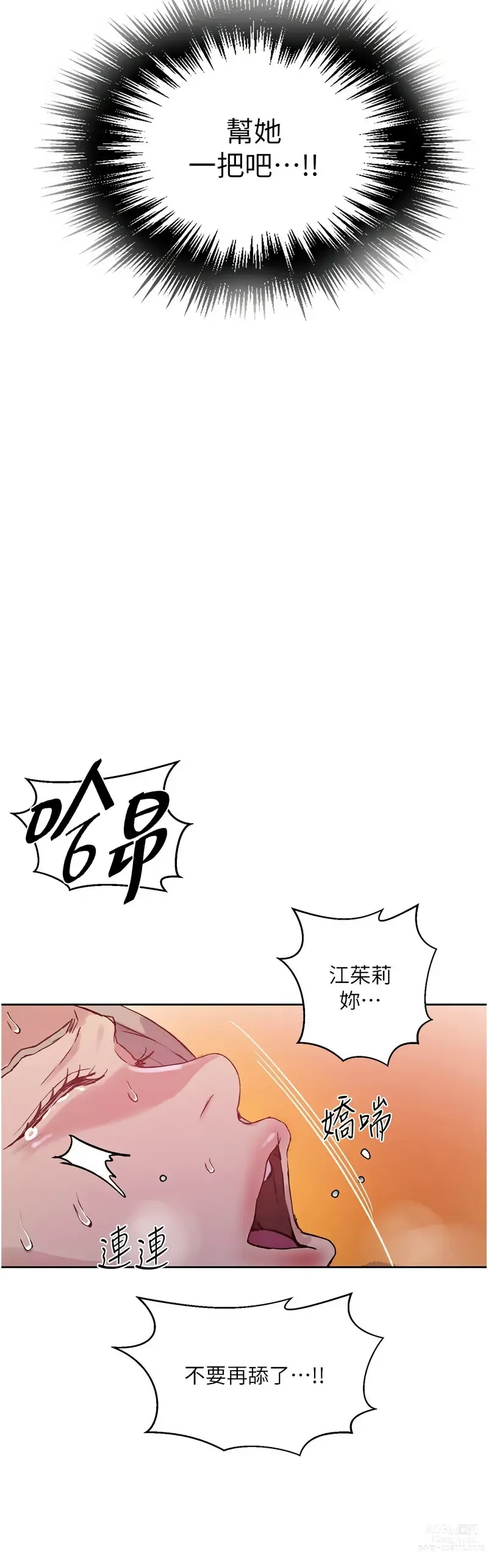 Page 1132 of manga 秘密教学/The Class Of The Secret 181-219