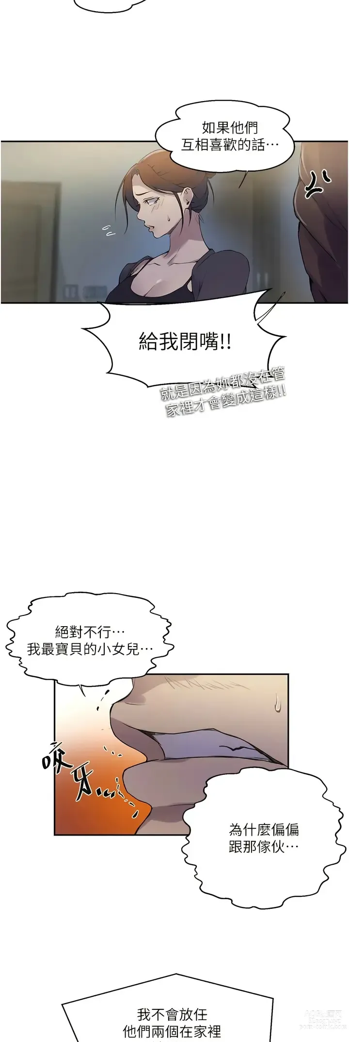 Page 914 of manga 秘密教学/The Class Of The Secret 181-219