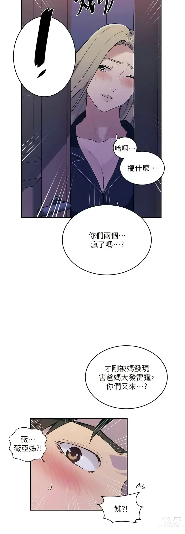 Page 948 of manga 秘密教学/The Class Of The Secret 181-219