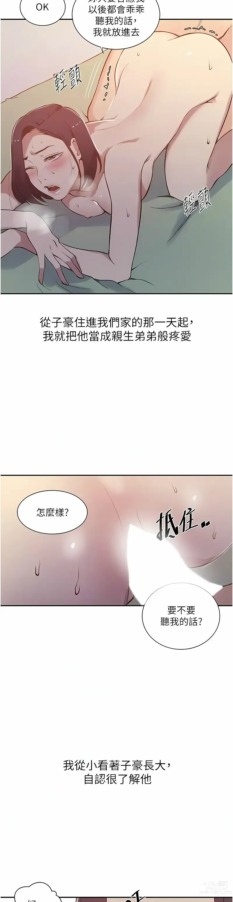 Page 971 of manga 秘密教学/The Class Of The Secret 181-219