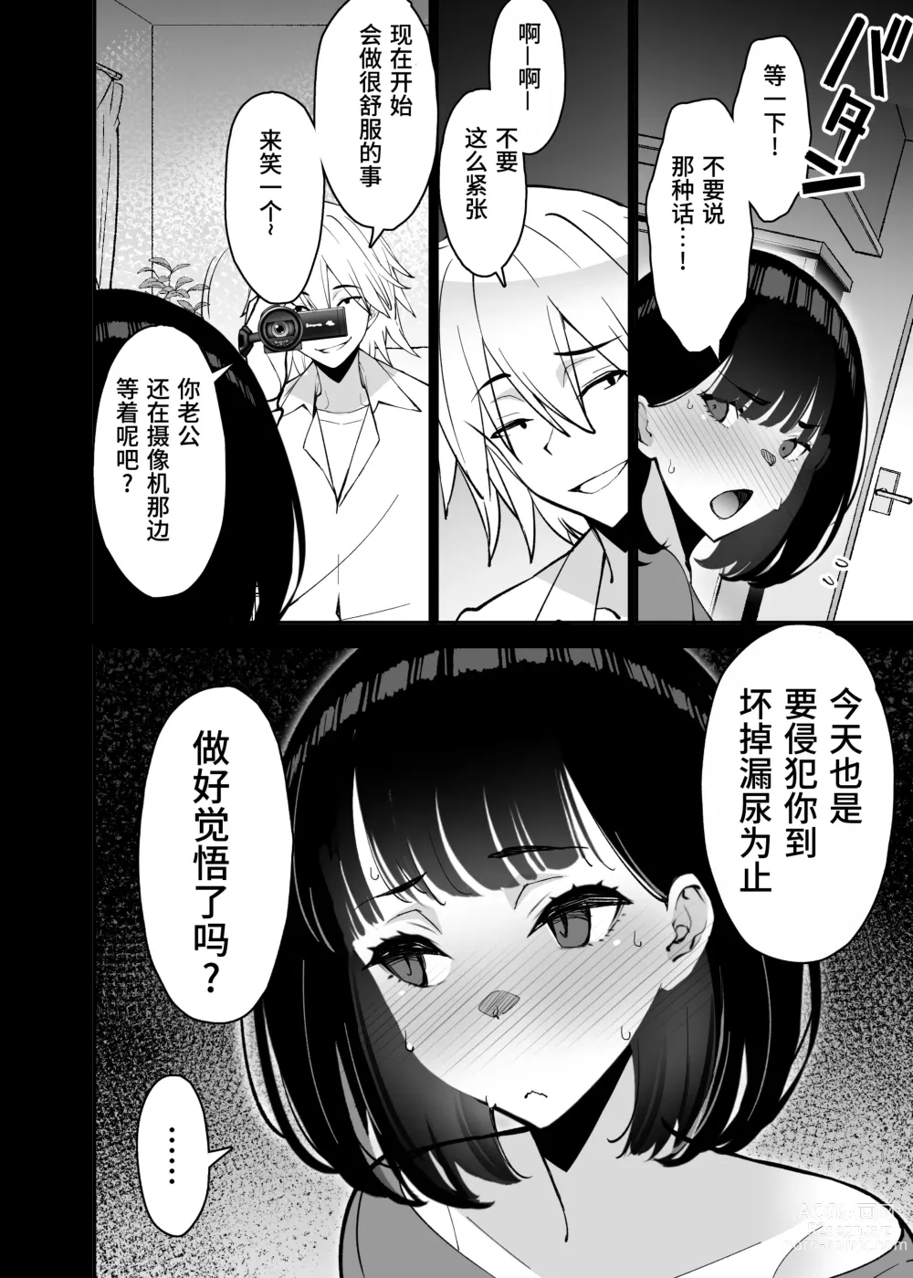 Page 30 of doujinshi Aisai, Ochiru 3 ~ Uwaki Sex de Oho-goe Zetchou Akume suru Kyonyuu Tsuma no Netorare o Oredake ga Shiranai ~