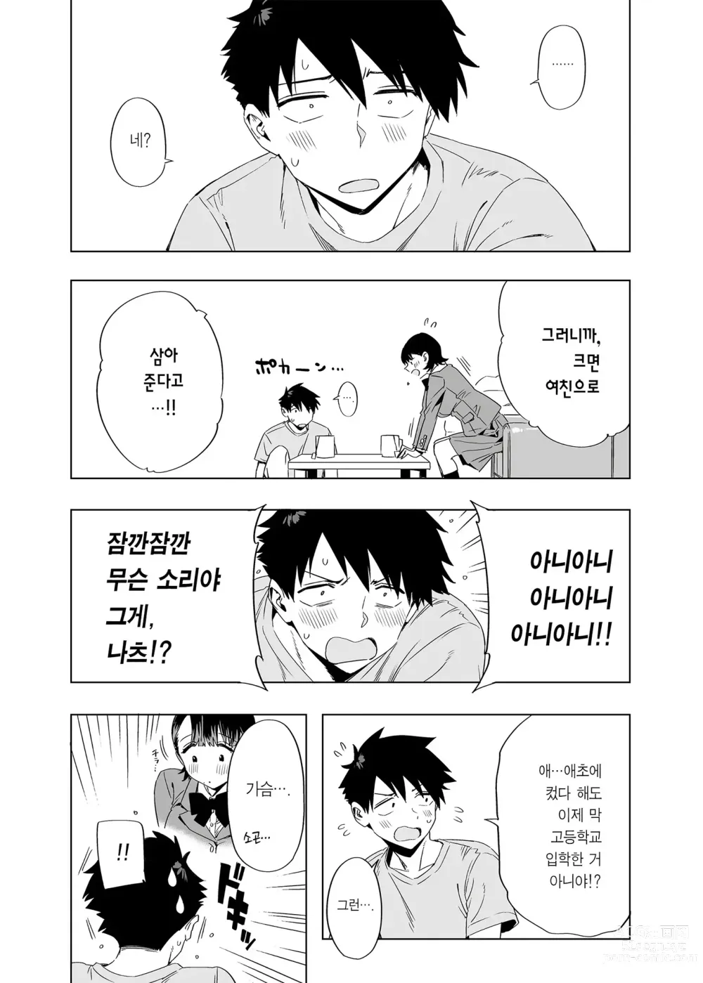 Page 11 of doujinshi ED의 에로책 2024