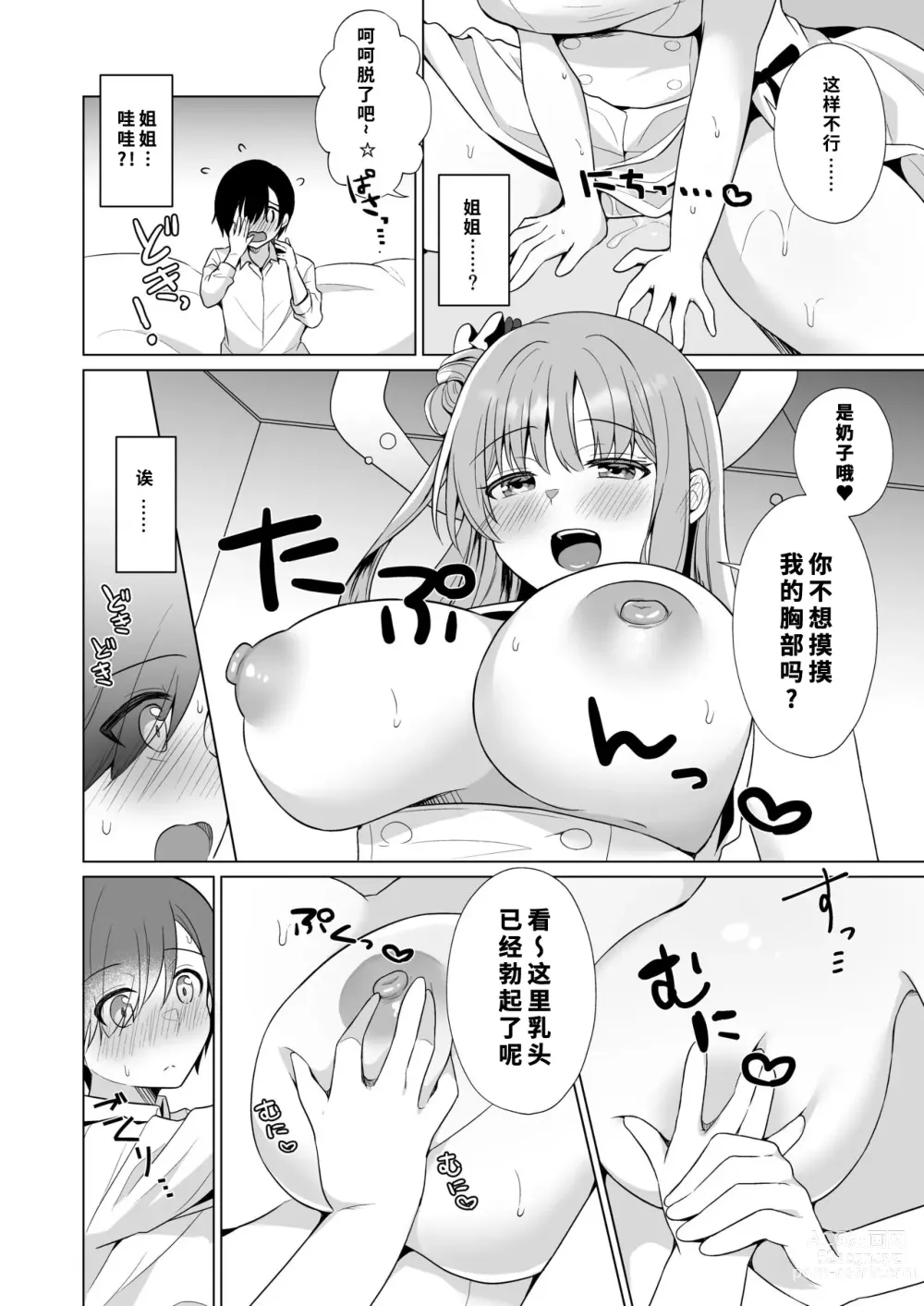 Page 13 of doujinshi 老师、全是我的♥~ (Blue Archive)【1寸光阴个人汉化】