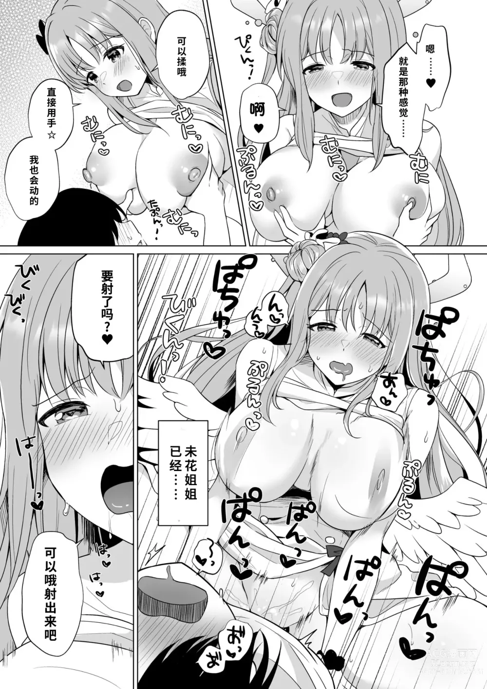 Page 14 of doujinshi 老师、全是我的♥~ (Blue Archive)【1寸光阴个人汉化】