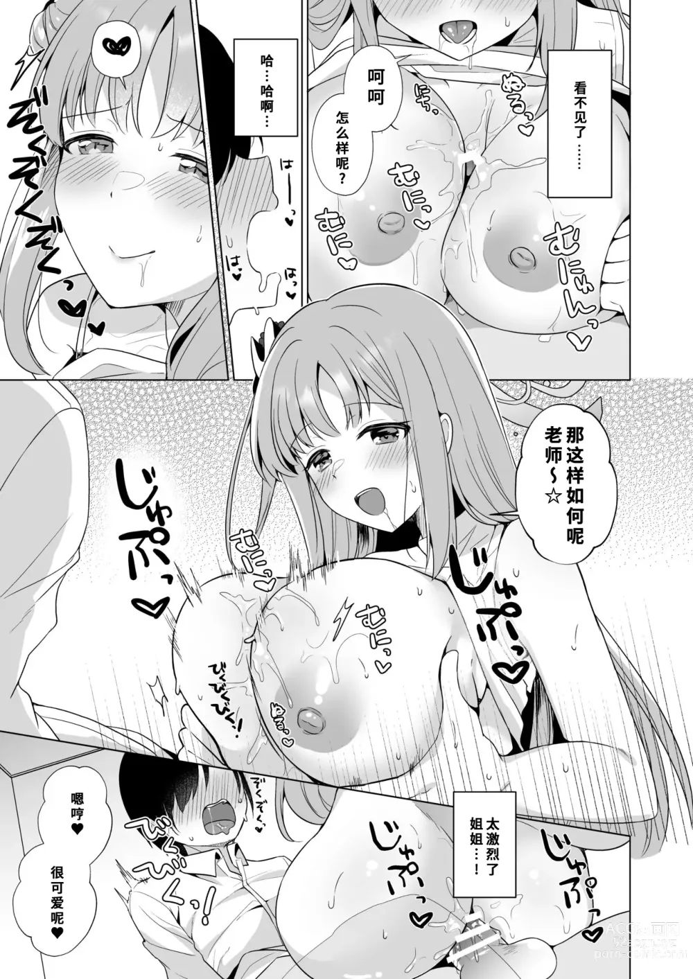 Page 18 of doujinshi 老师、全是我的♥~ (Blue Archive)【1寸光阴个人汉化】