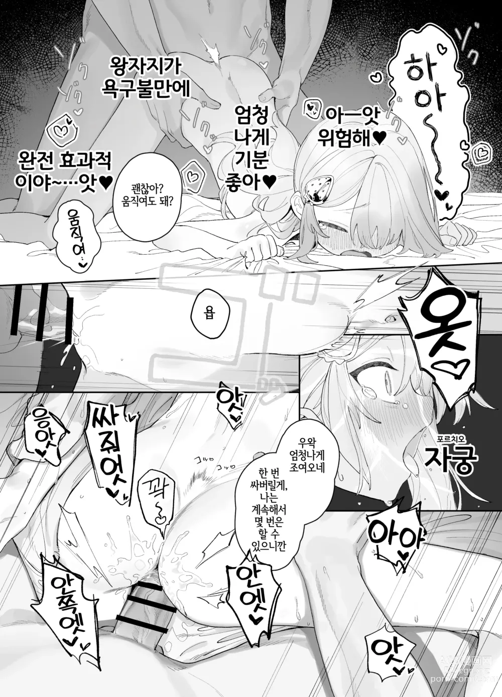 Page 5 of doujinshi Yurui Ko to Nanpa