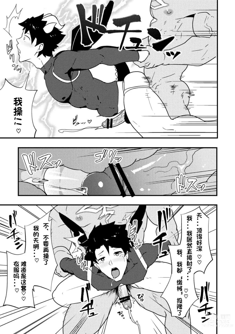 Page 13 of doujinshi 放空大脑来尽情做爱吧SKB本