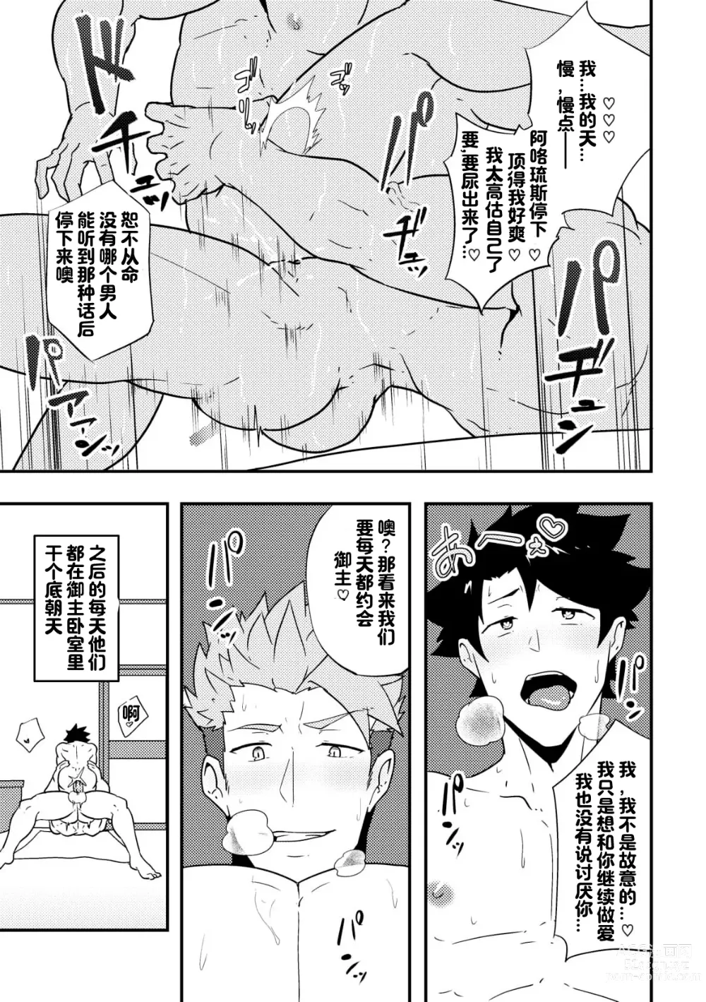 Page 19 of doujinshi 放空大脑来尽情做爱吧SKB本