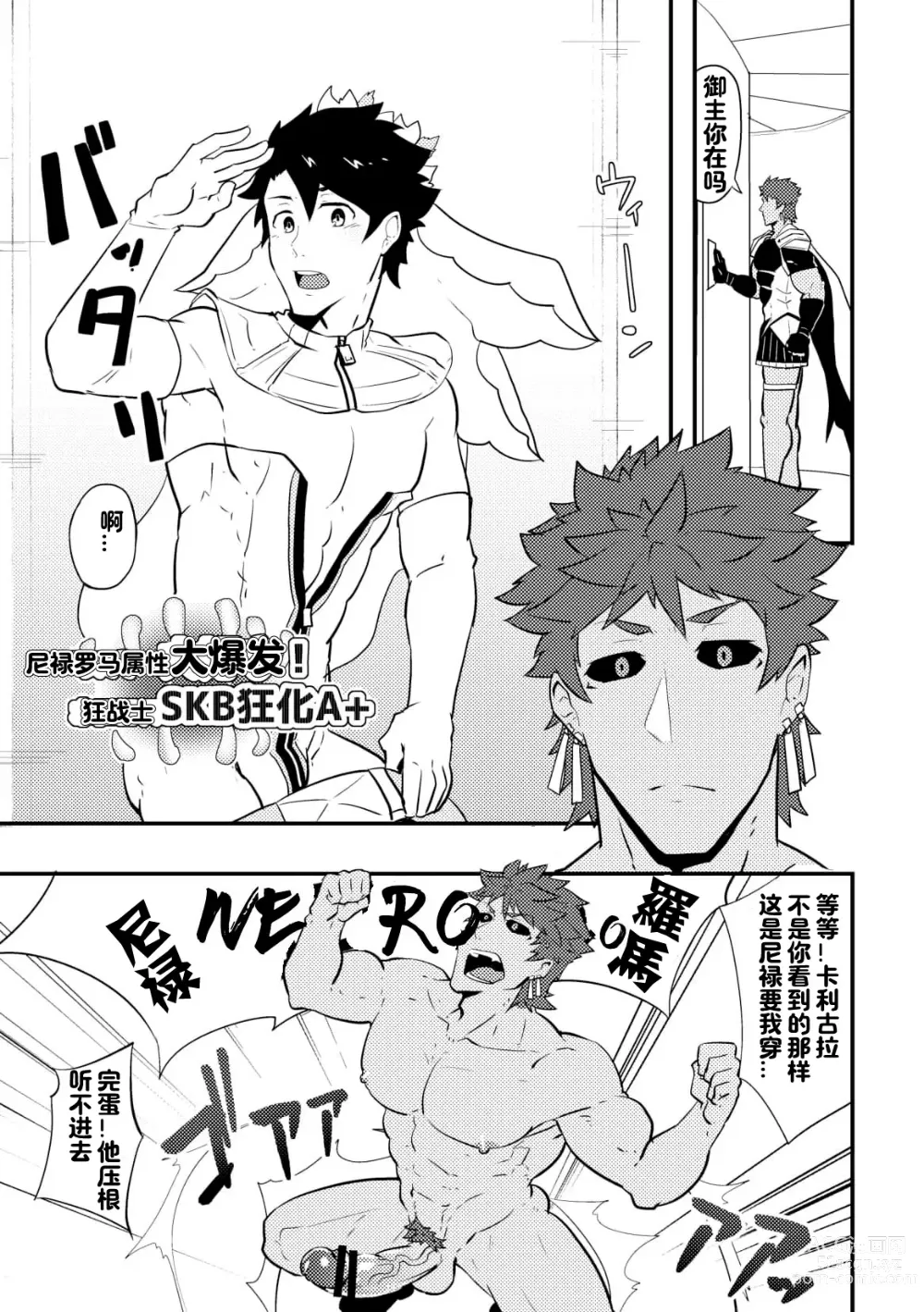 Page 20 of doujinshi 放空大脑来尽情做爱吧SKB本