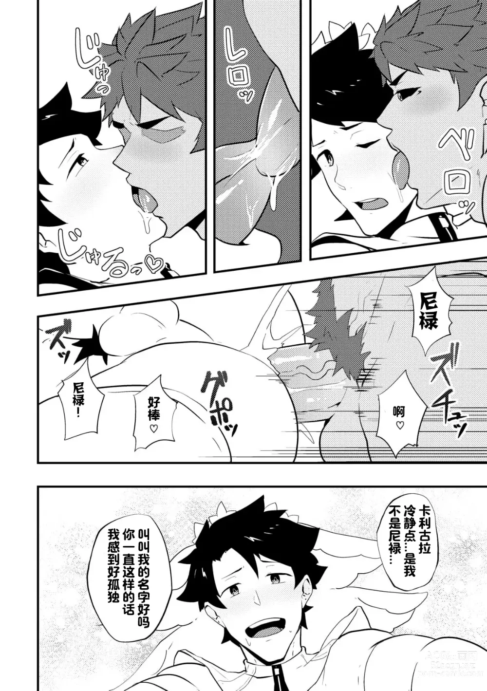 Page 22 of doujinshi 放空大脑来尽情做爱吧SKB本