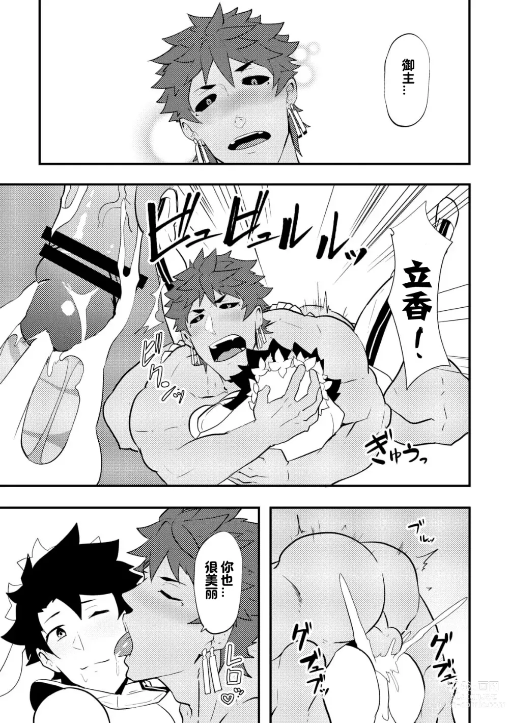 Page 23 of doujinshi 放空大脑来尽情做爱吧SKB本