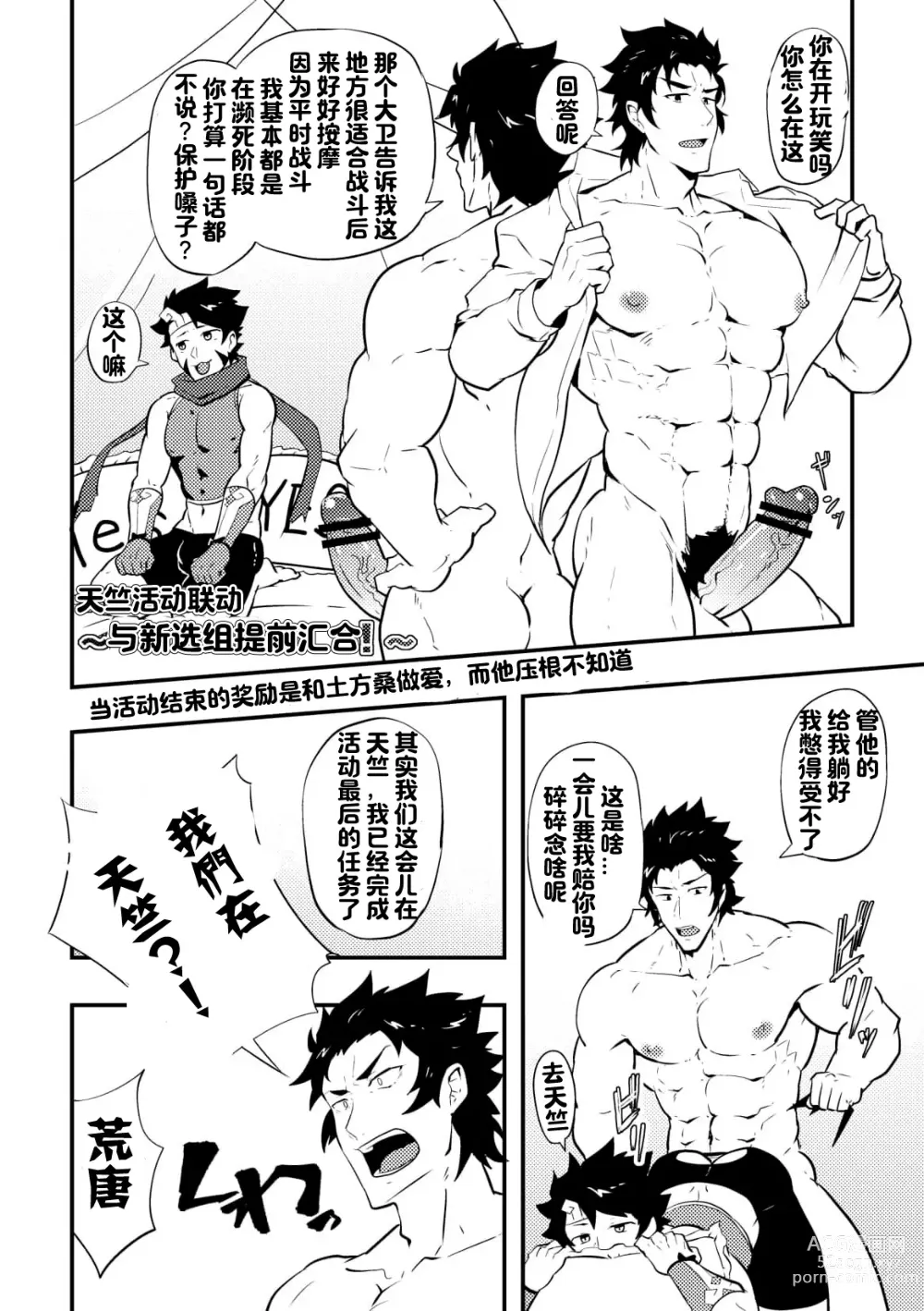 Page 24 of doujinshi 放空大脑来尽情做爱吧SKB本