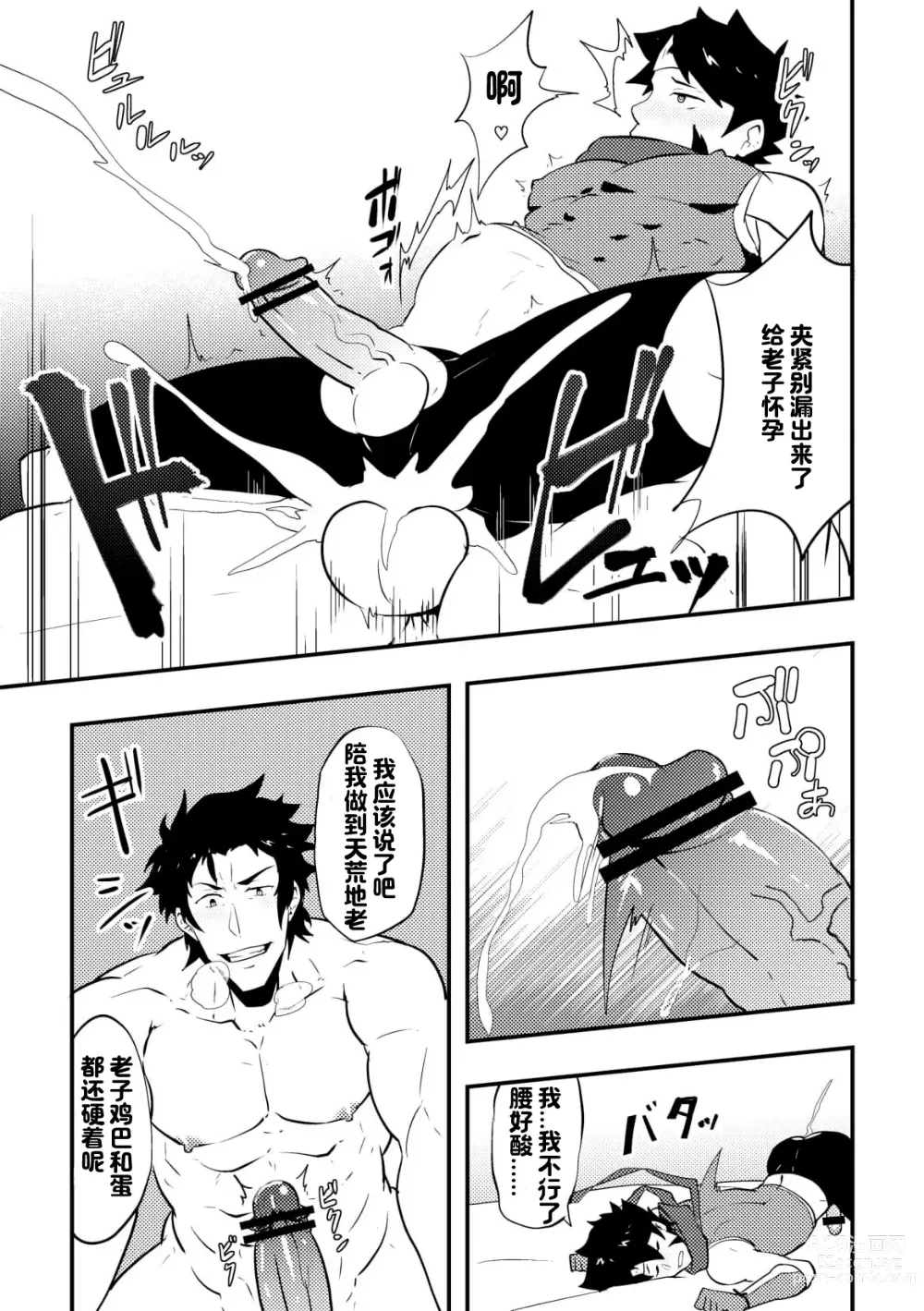 Page 27 of doujinshi 放空大脑来尽情做爱吧SKB本