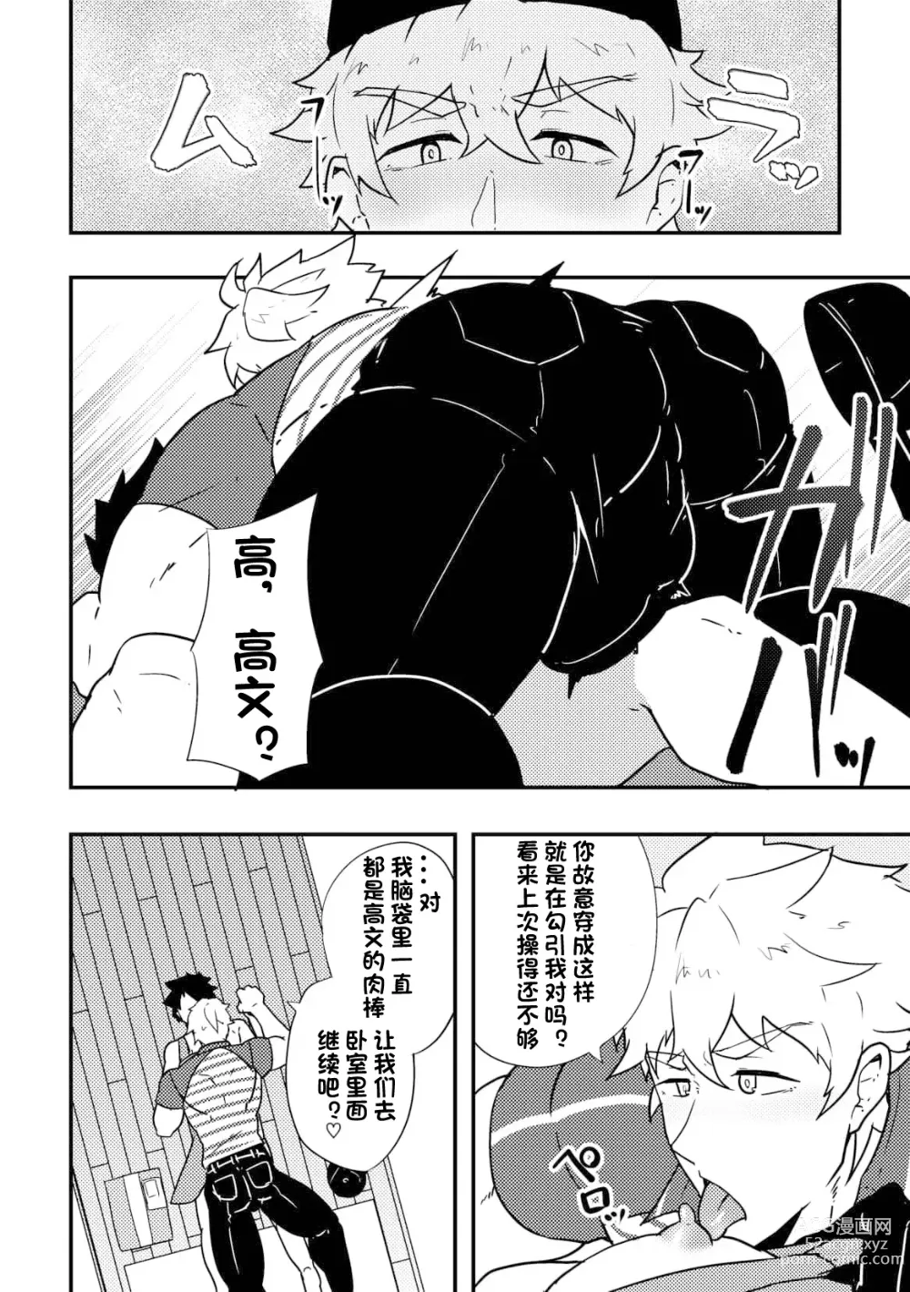 Page 4 of doujinshi 放空大脑来尽情做爱吧SKB本