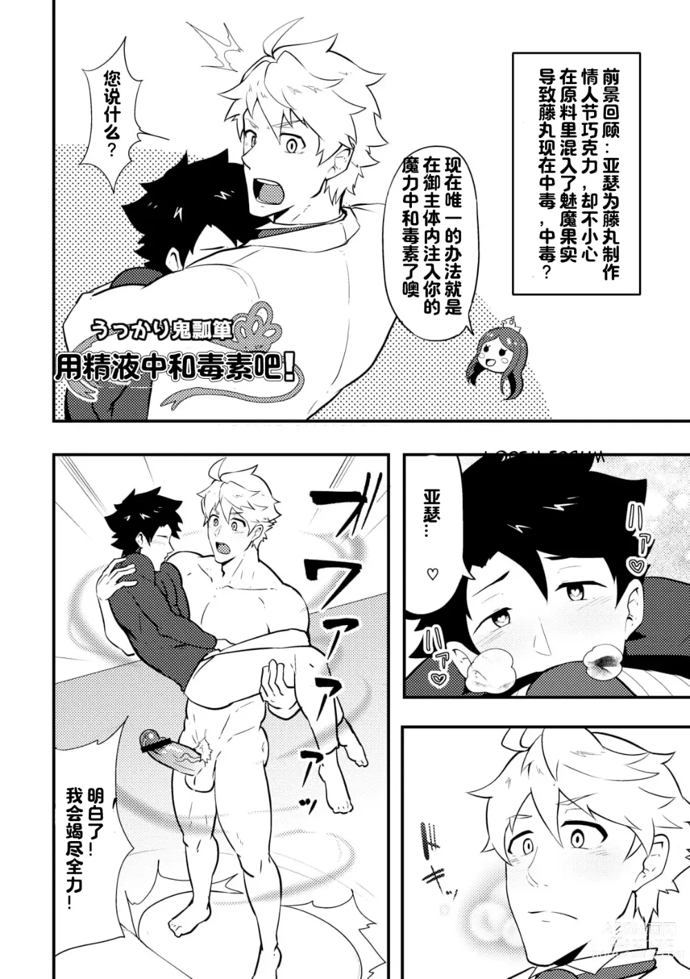 Page 32 of doujinshi 放空大脑来尽情做爱吧SKB本