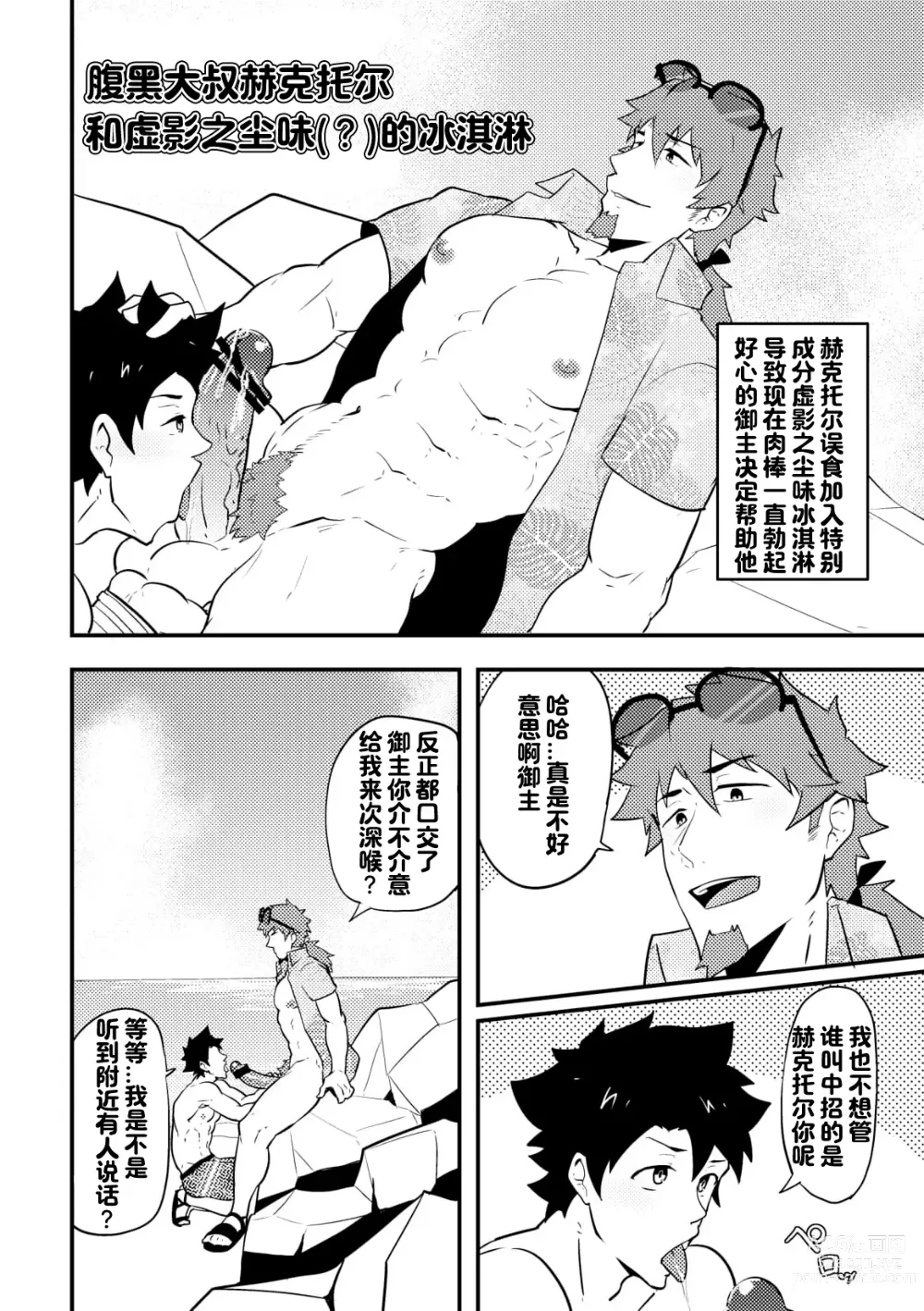 Page 40 of doujinshi 放空大脑来尽情做爱吧SKB本