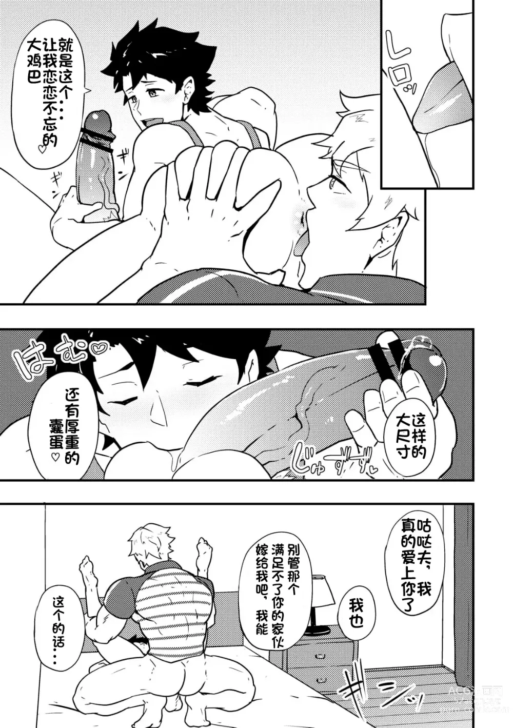 Page 5 of doujinshi 放空大脑来尽情做爱吧SKB本