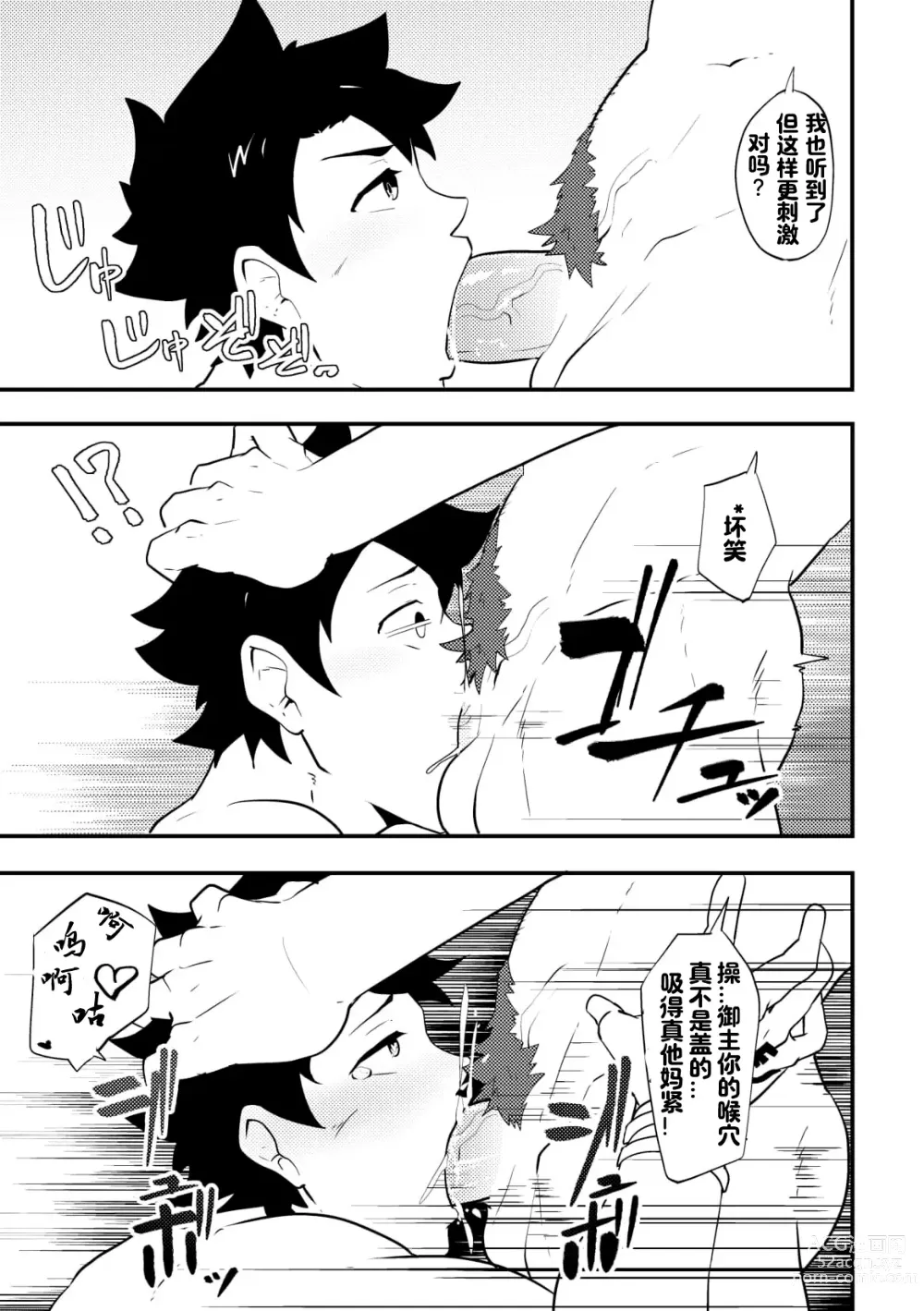 Page 41 of doujinshi 放空大脑来尽情做爱吧SKB本