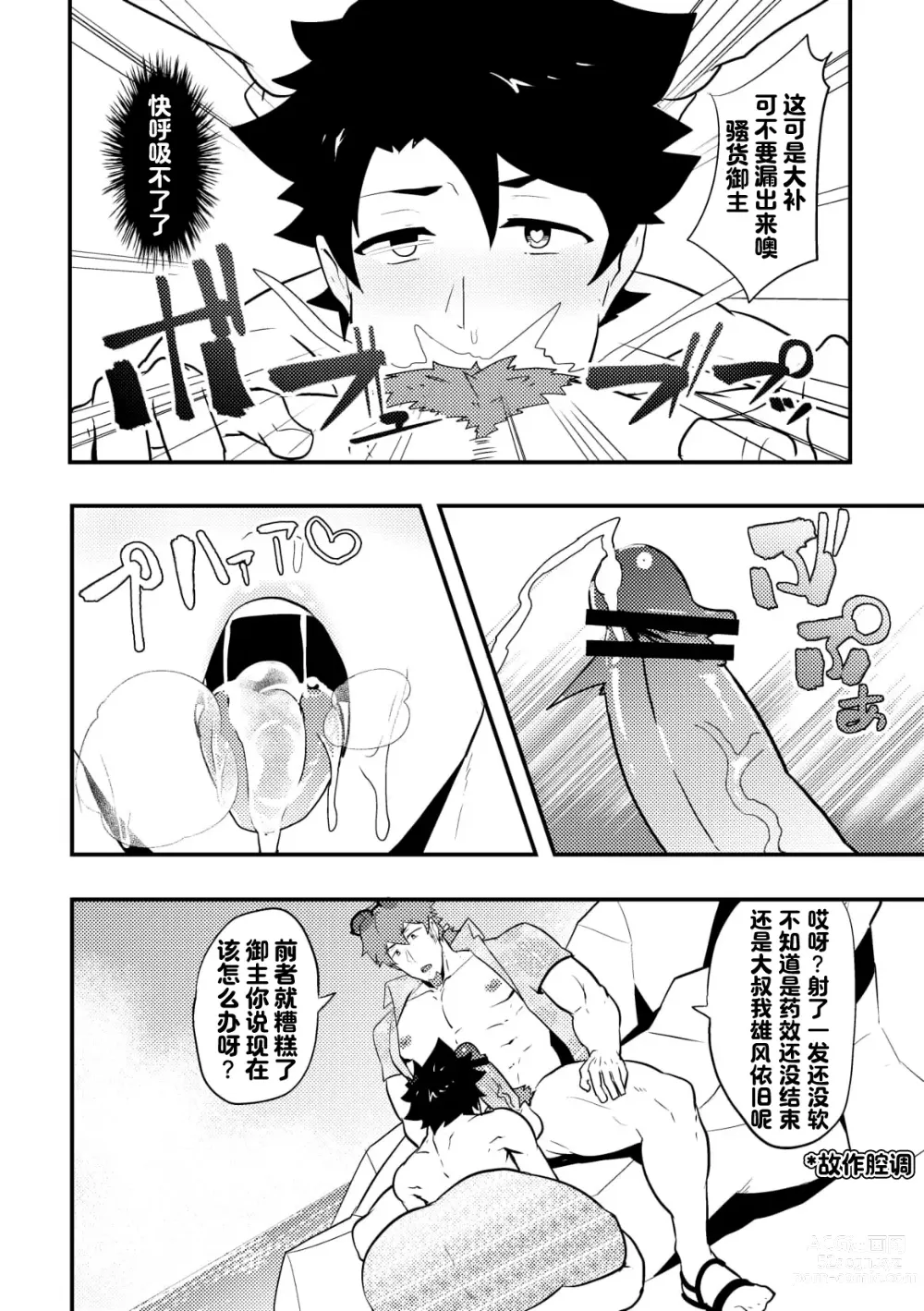 Page 42 of doujinshi 放空大脑来尽情做爱吧SKB本