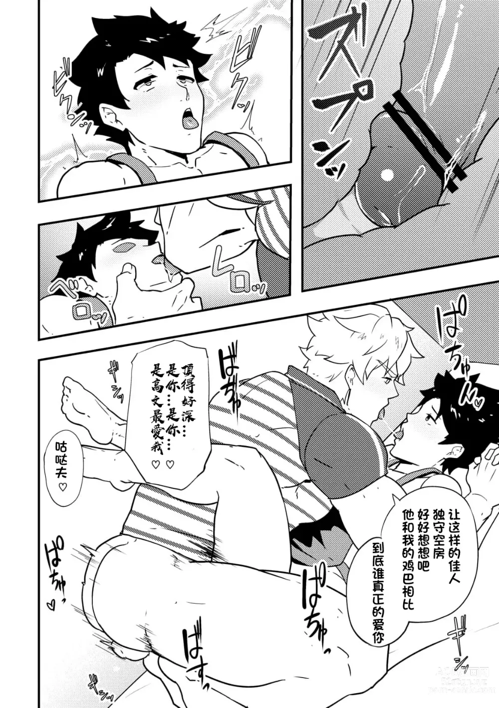 Page 6 of doujinshi 放空大脑来尽情做爱吧SKB本