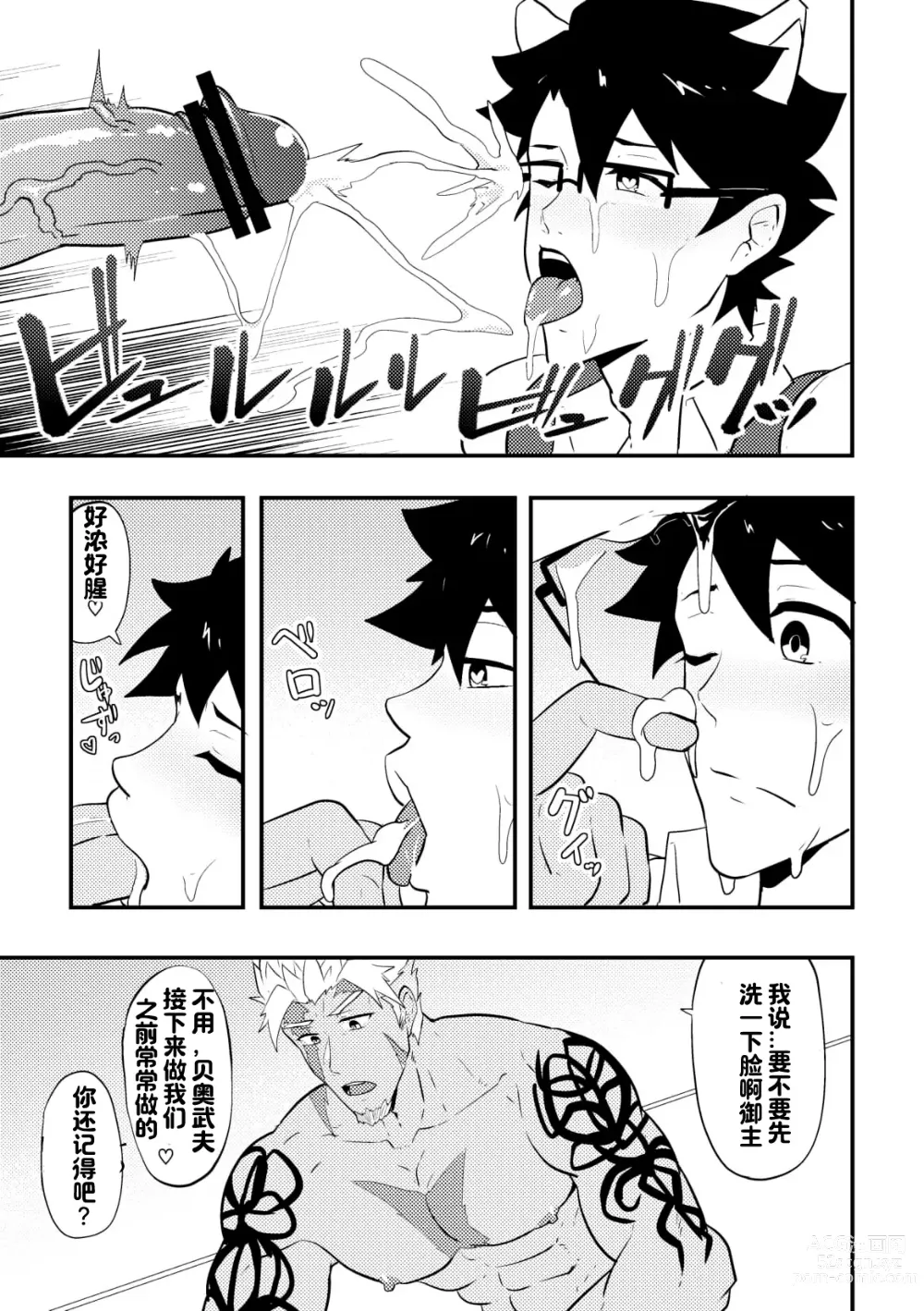 Page 57 of doujinshi 放空大脑来尽情做爱吧SKB本