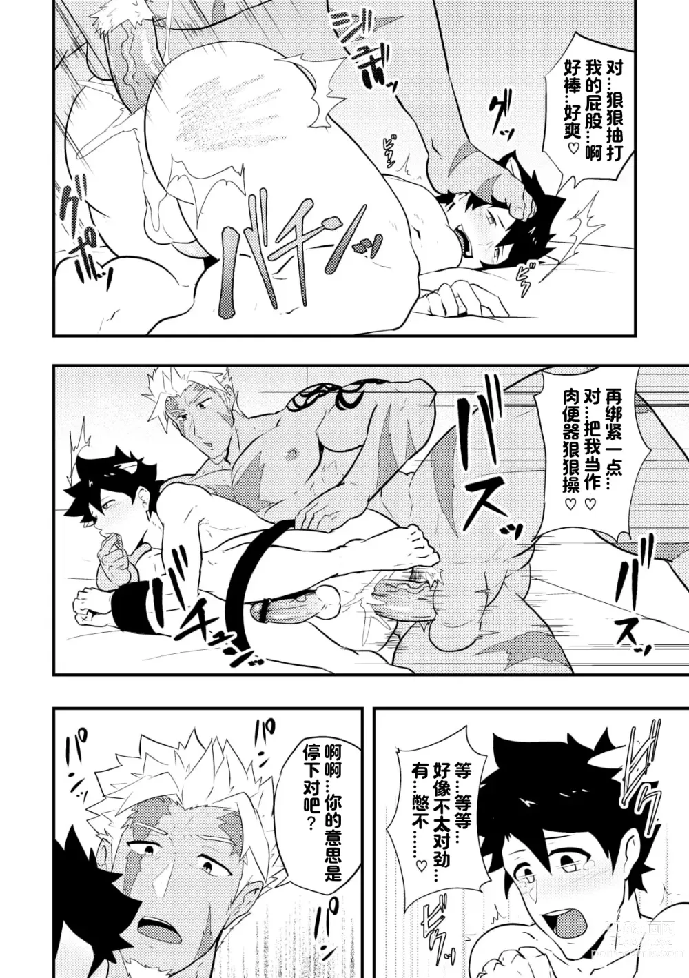 Page 58 of doujinshi 放空大脑来尽情做爱吧SKB本