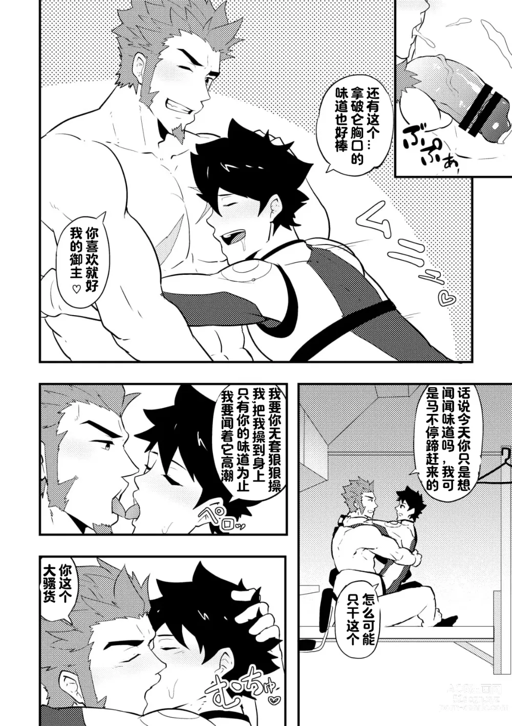 Page 62 of doujinshi 放空大脑来尽情做爱吧SKB本