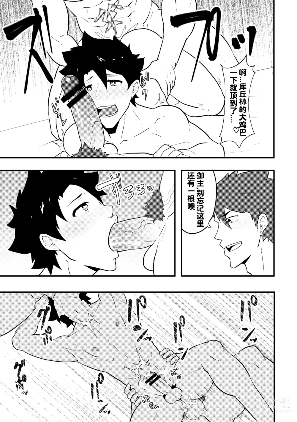 Page 65 of doujinshi 放空大脑来尽情做爱吧SKB本