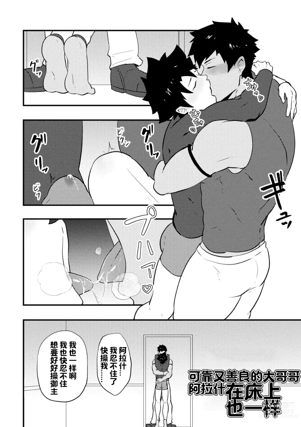 Page 68 of doujinshi 放空大脑来尽情做爱吧SKB本