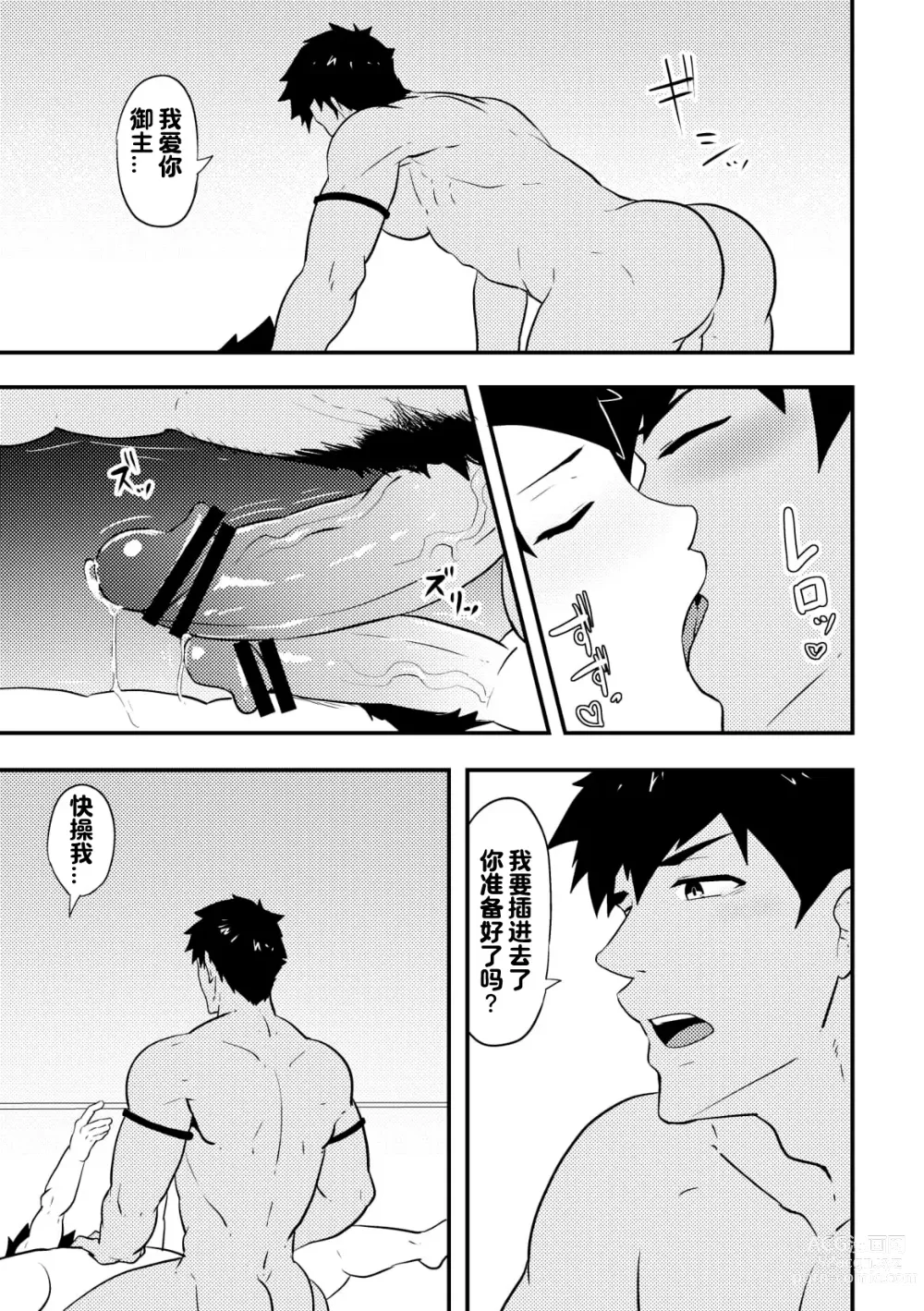 Page 69 of doujinshi 放空大脑来尽情做爱吧SKB本