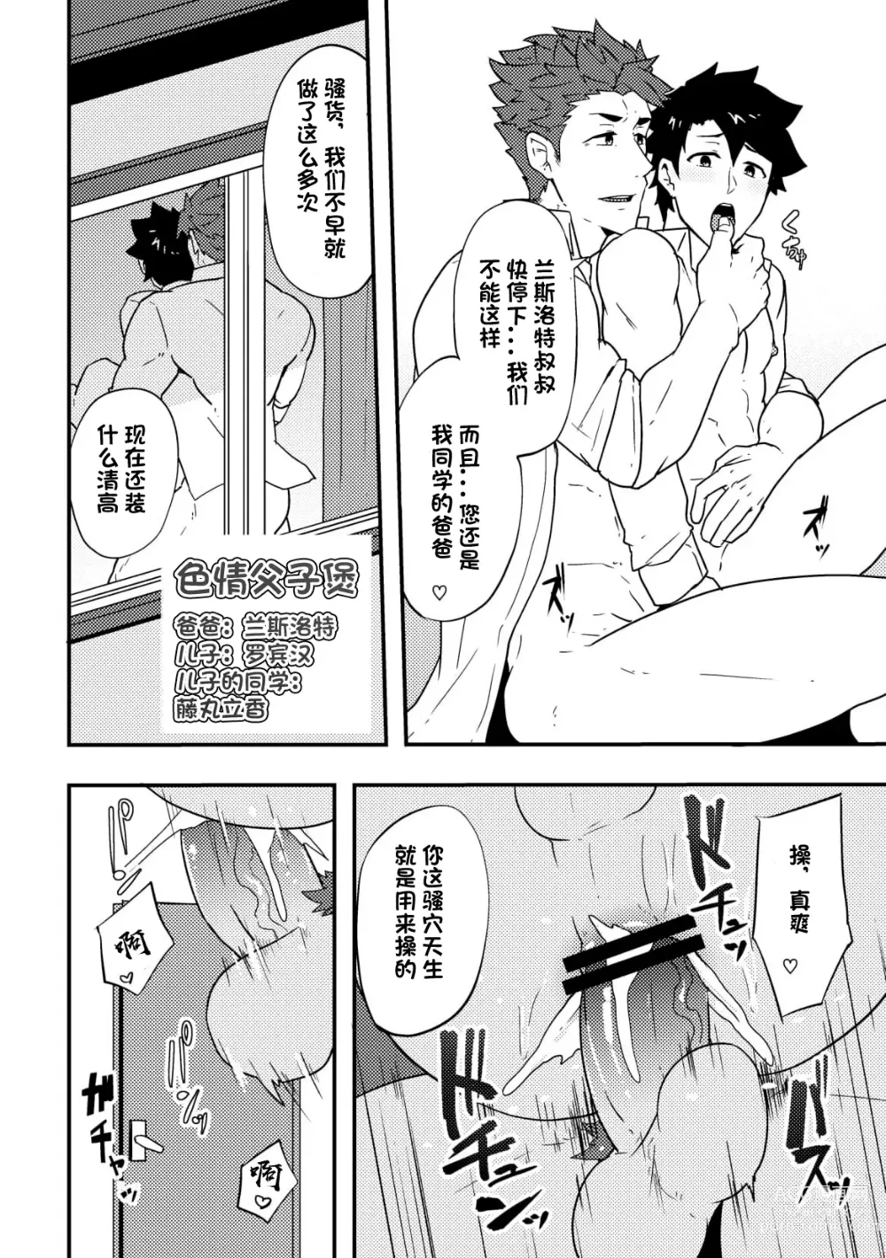 Page 8 of doujinshi 放空大脑来尽情做爱吧SKB本