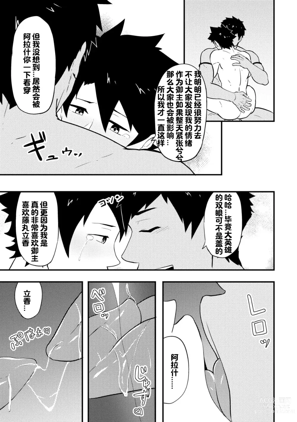 Page 71 of doujinshi 放空大脑来尽情做爱吧SKB本