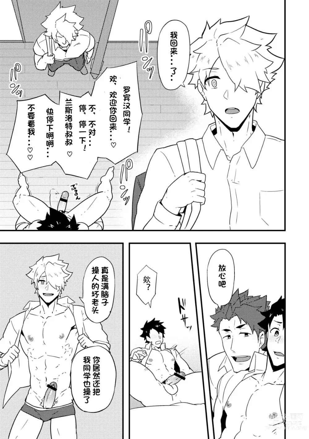 Page 9 of doujinshi 放空大脑来尽情做爱吧SKB本