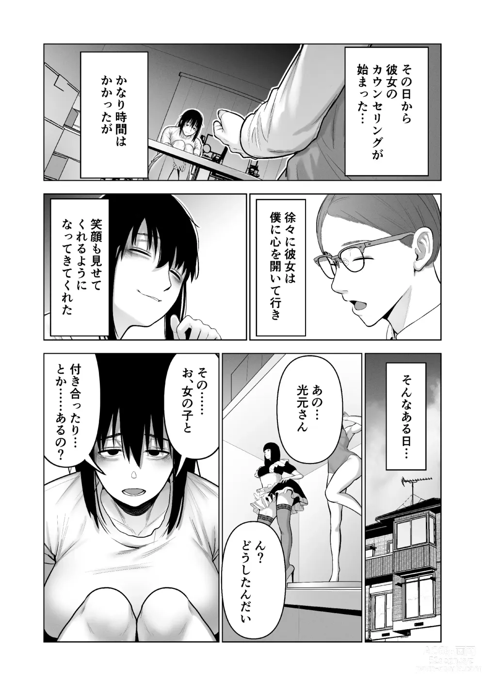 Page 13 of doujinshi Hikikomori ni Hikikomareta