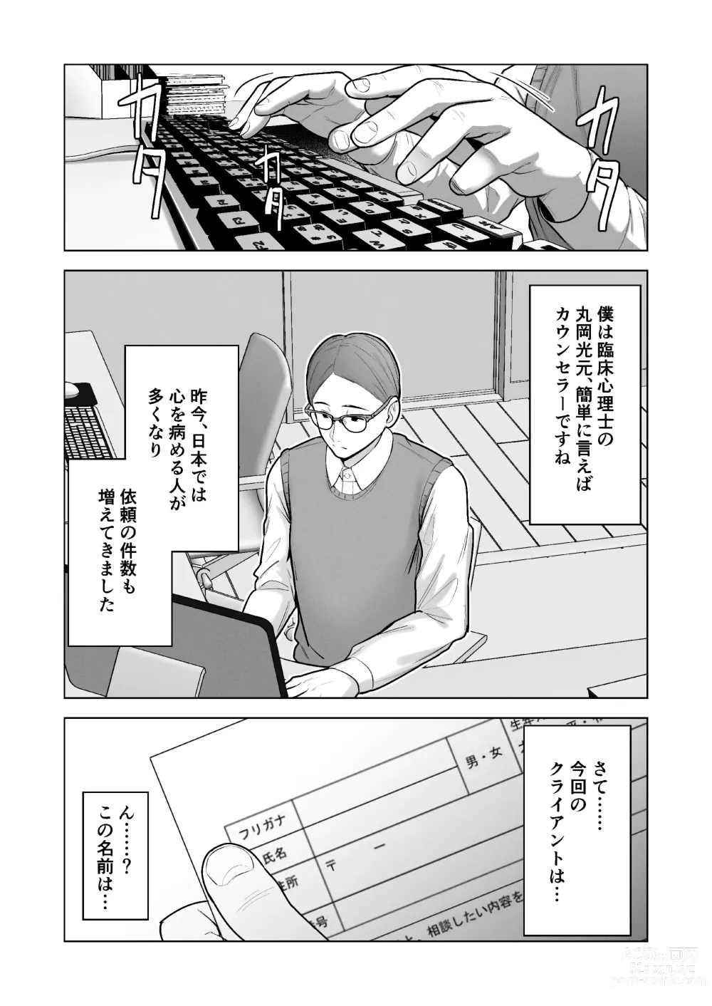 Page 3 of doujinshi Hikikomori ni Hikikomareta