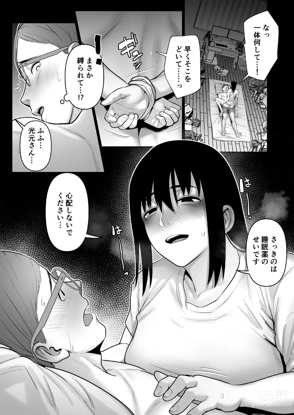 Page 25 of doujinshi Hikikomori ni Hikikomareta