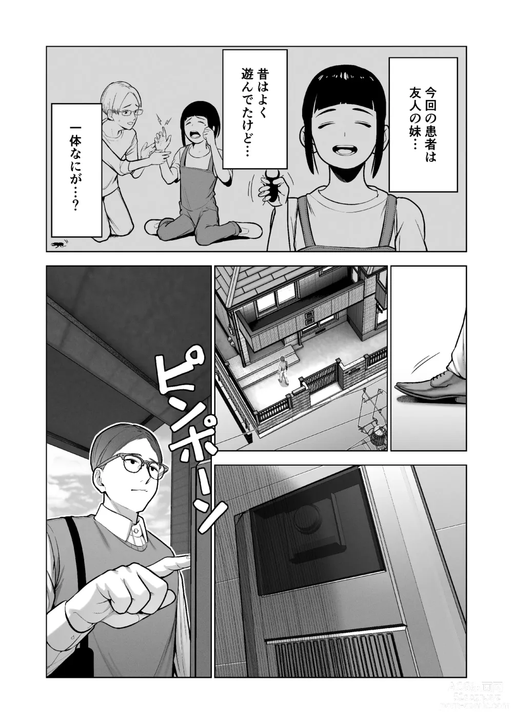 Page 5 of doujinshi Hikikomori ni Hikikomareta