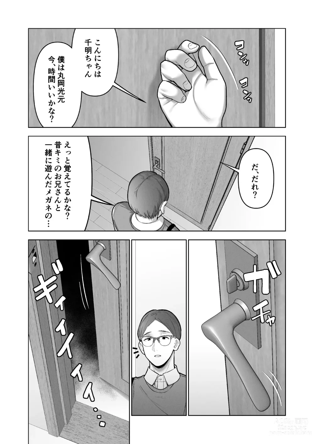 Page 8 of doujinshi Hikikomori ni Hikikomareta