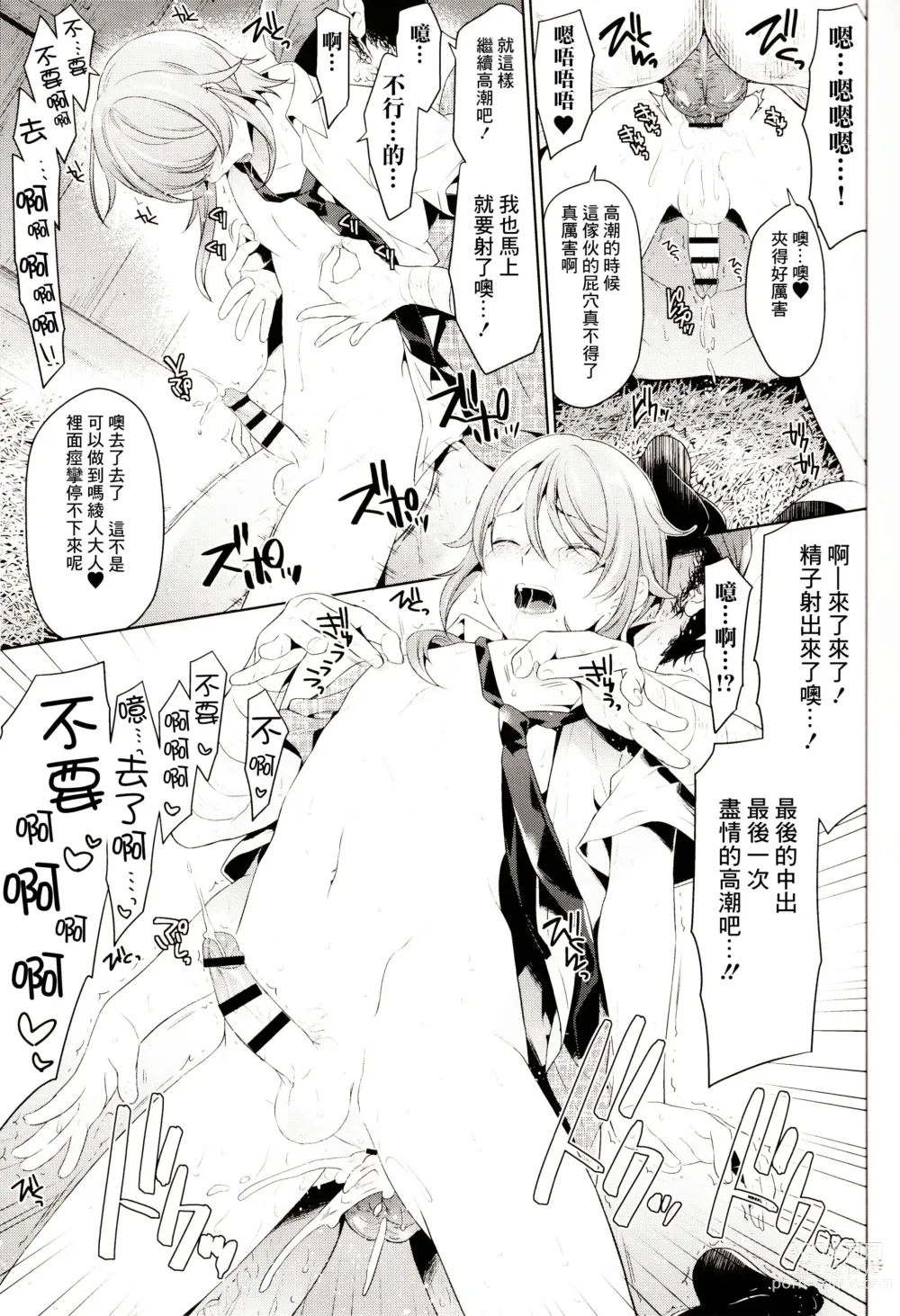 Page 20 of doujinshi Isekai x Rinkan x Kamisato Ayato