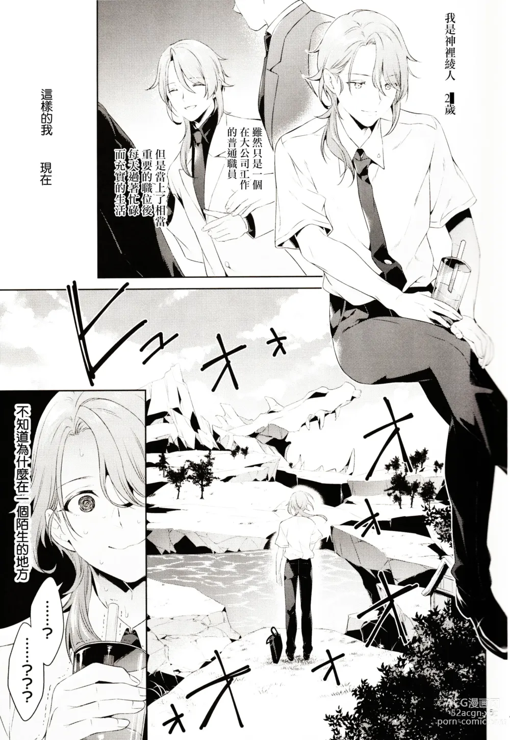 Page 6 of doujinshi Isekai x Rinkan x Kamisato Ayato