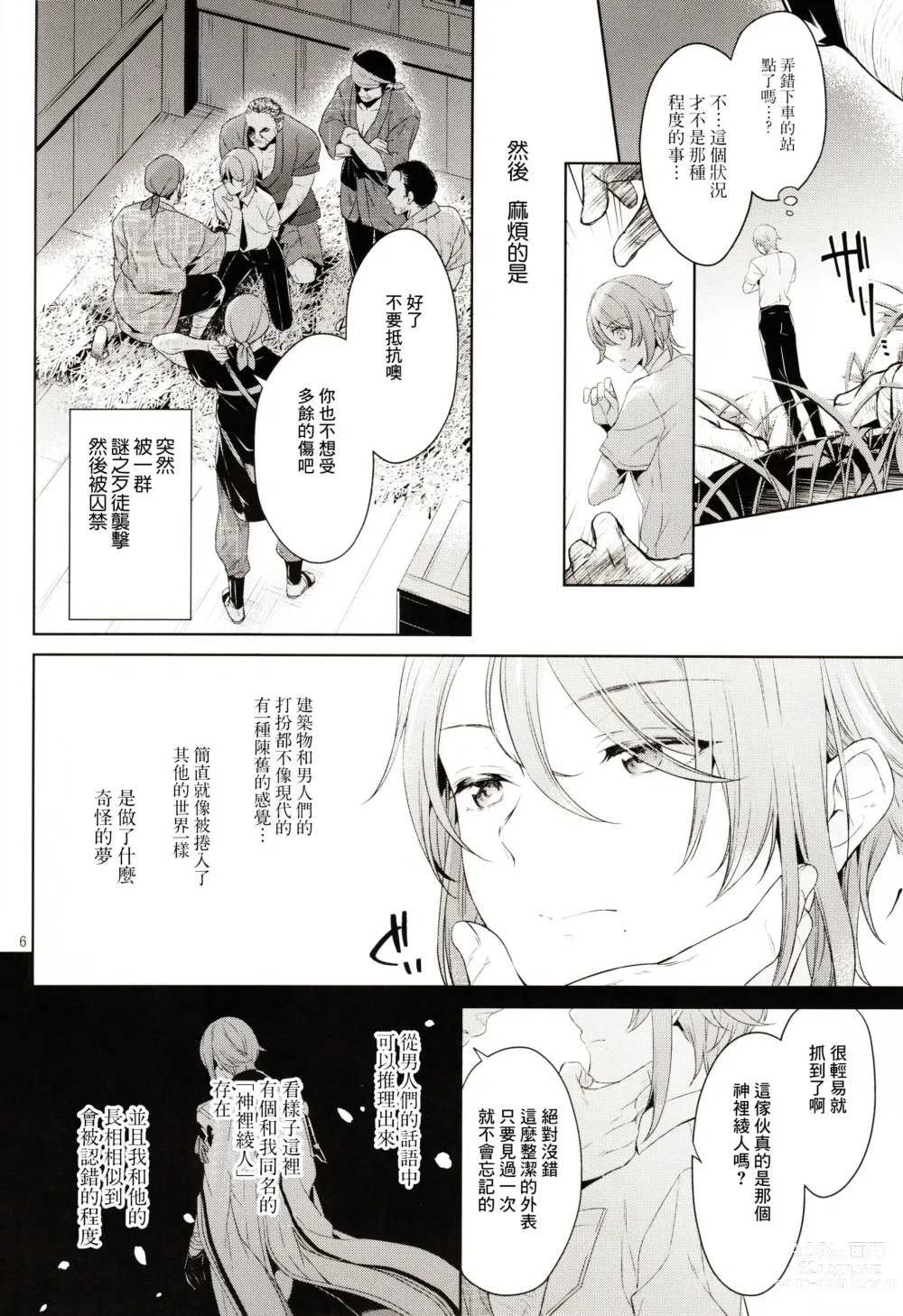 Page 7 of doujinshi Isekai x Rinkan x Kamisato Ayato