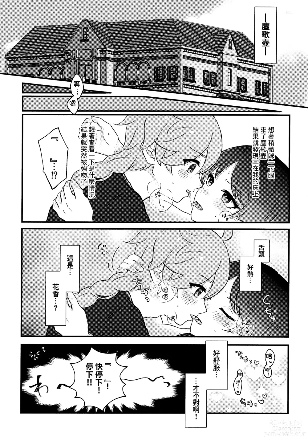 Page 5 of doujinshi S H Love portion