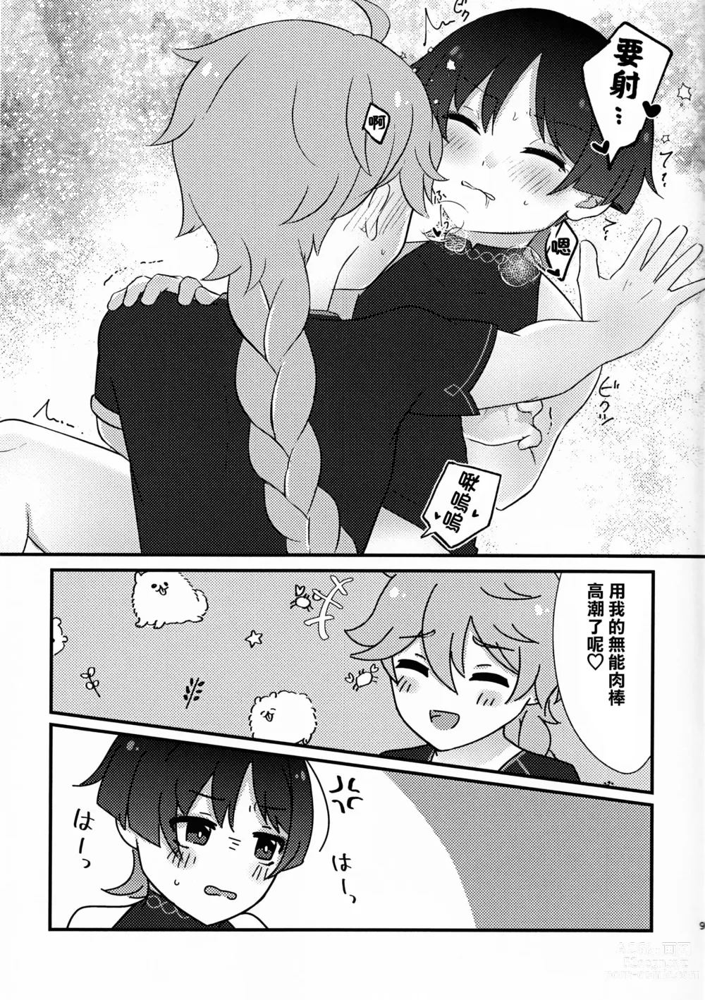 Page 9 of doujinshi S H Love portion