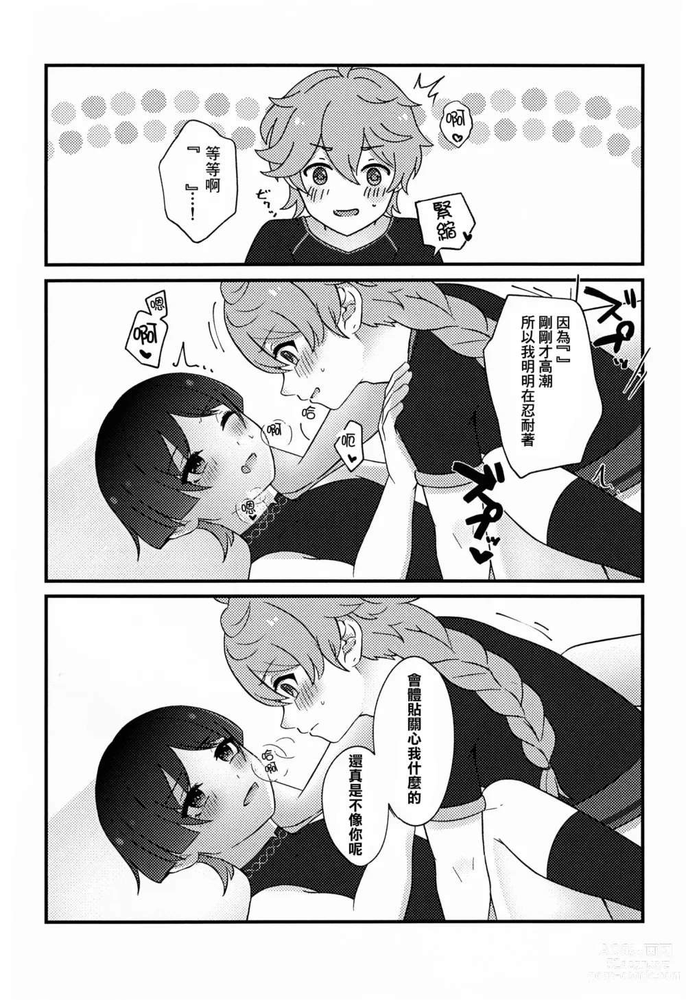 Page 10 of doujinshi S H Love portion